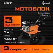 РЫСЬ Мотоблоки ременные 3 скорости МБ 7 колеса 4.00-8